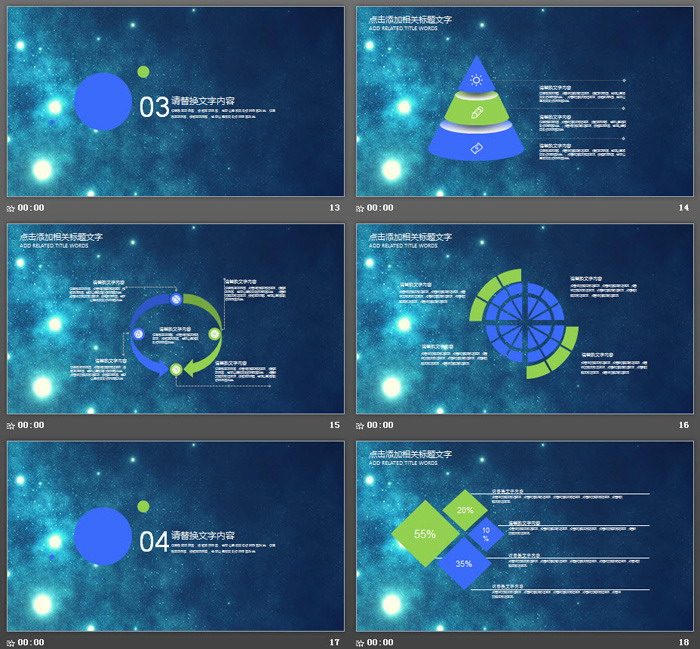 震撼星空背景的商业融资计划书PPT模板