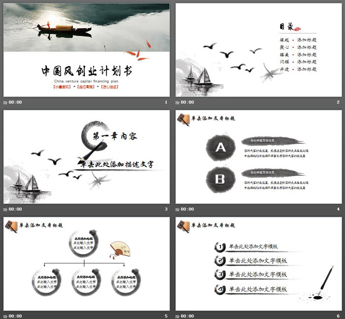 水墨中国风创业融资计划书PPT模板