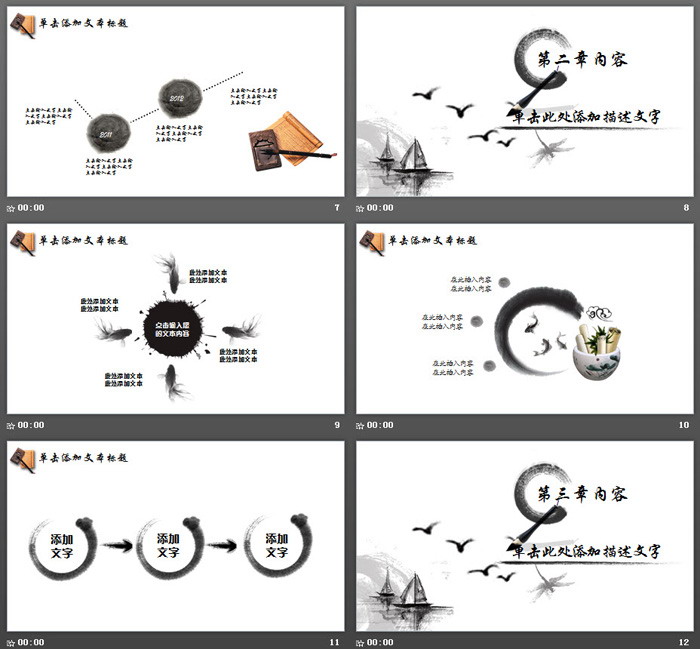 水墨中国风创业融资计划书PPT模板