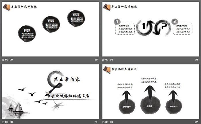 水墨中国风创业融资计划书PPT模板