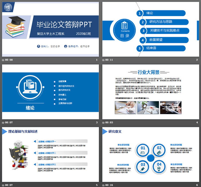 蓝色学位帽背景的毕业论文答辩PPT模板