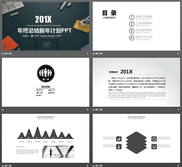 精致办公桌面背景的新年工作计划PPT模板