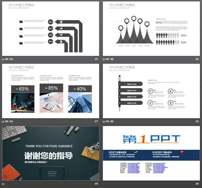 精致办公桌面背景的新年工作计划PPT模板