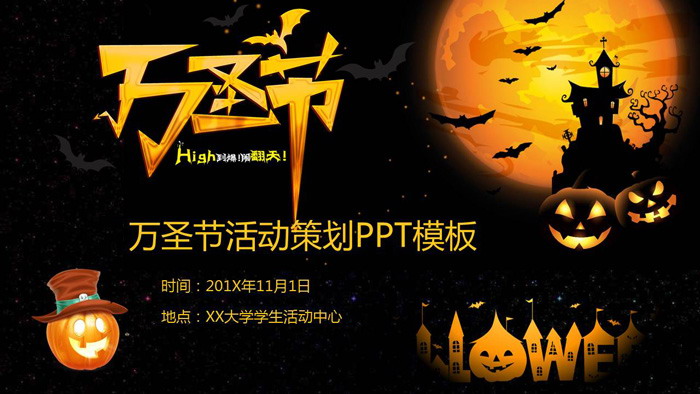 黑色城堡背景的万圣节活动策划PPT模板