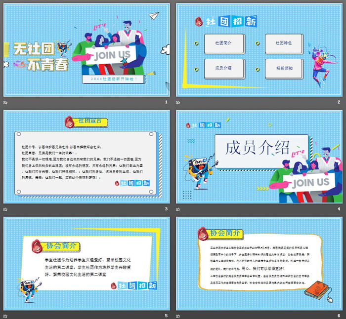 大学社团俱乐部招新宣传PPT模板