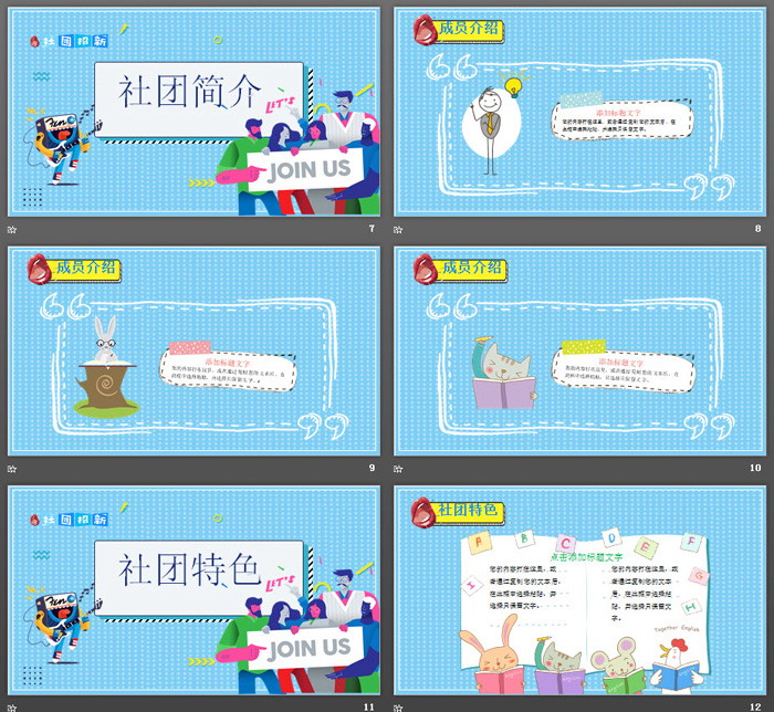 大学社团俱乐部招新宣传PPT模板