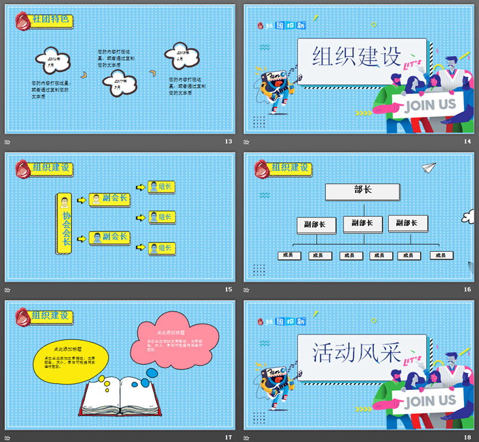 大学社团俱乐部招新宣传PPT模板