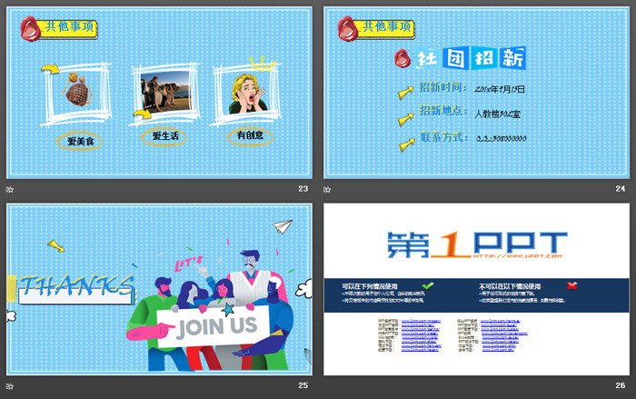 大学社团俱乐部招新宣传PPT模板