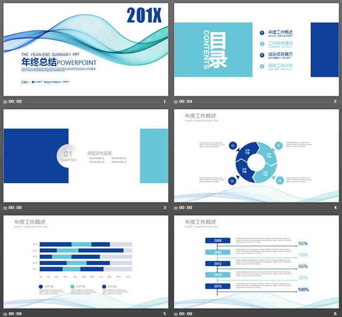 蓝色优雅线条背景的年终工作总结PPT模板