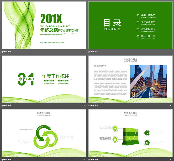 绿色纵向曲线背景工作总结汇报PPT模板