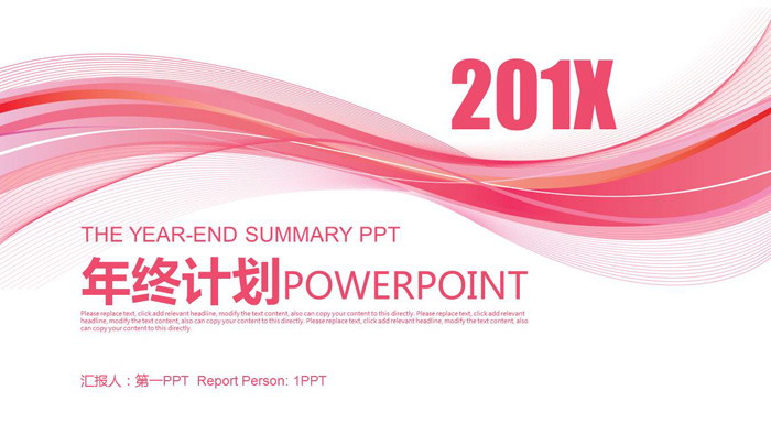 粉色线条时尚工作计划PPT模板