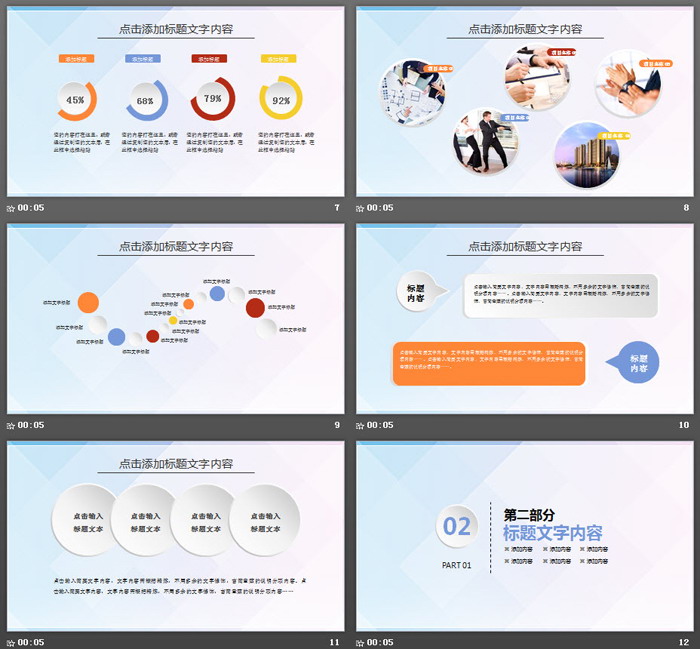 翻转年份背景的工作总结计划PPT模板