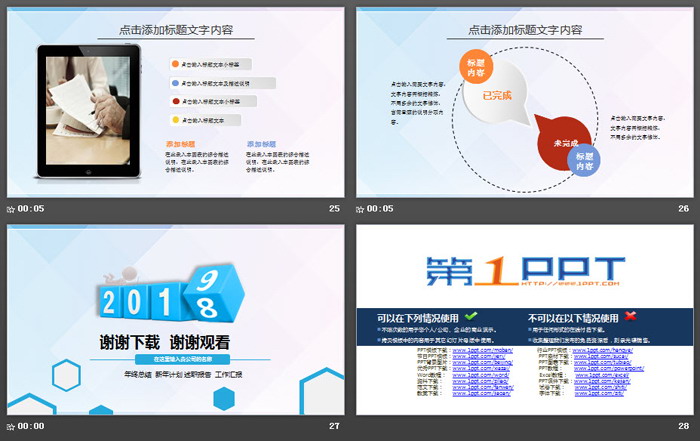 翻转年份背景的工作总结计划PPT模板
