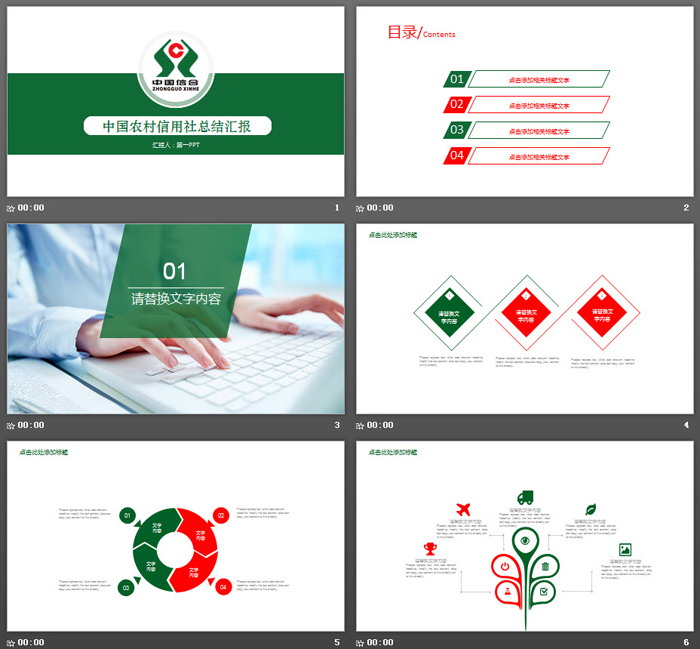 绿色简洁中国信合工作总结汇报PPT模板