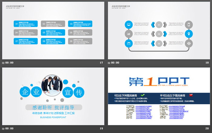 蓝色动态公司简介PPT模板