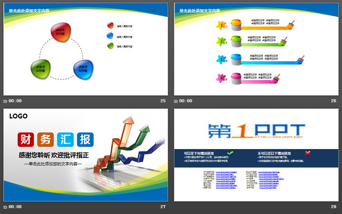 彩色图表背景的财务汇报PPT模板