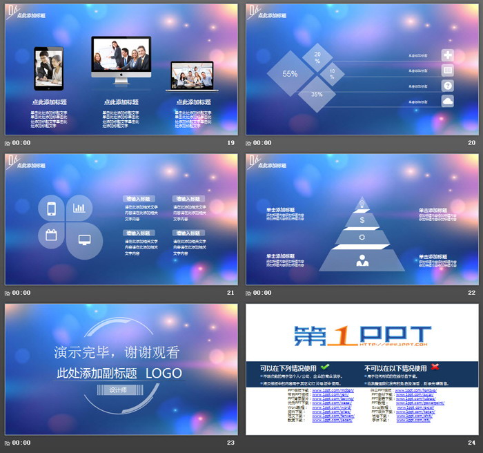 蓝色梦幻iOS风格工作汇报PPT模板
