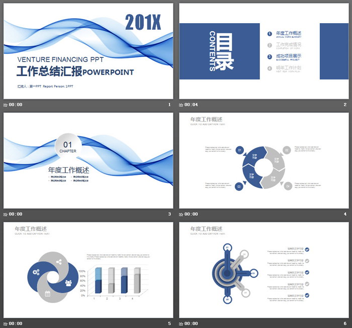 蓝色简洁工作总结汇报PPT模板