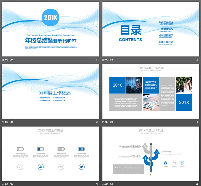 蓝色空间曲线背景工作总结计划PPT模板