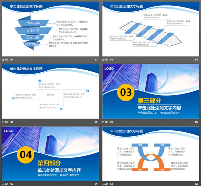 蓝色商业建筑背景的企业融资PPT模板