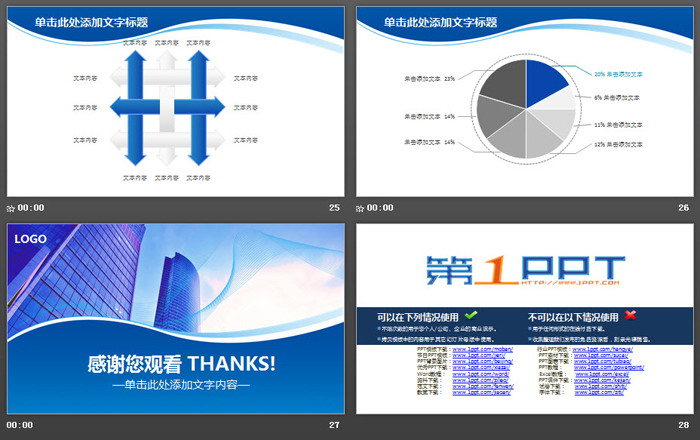 蓝色商业建筑背景的企业融资PPT模板