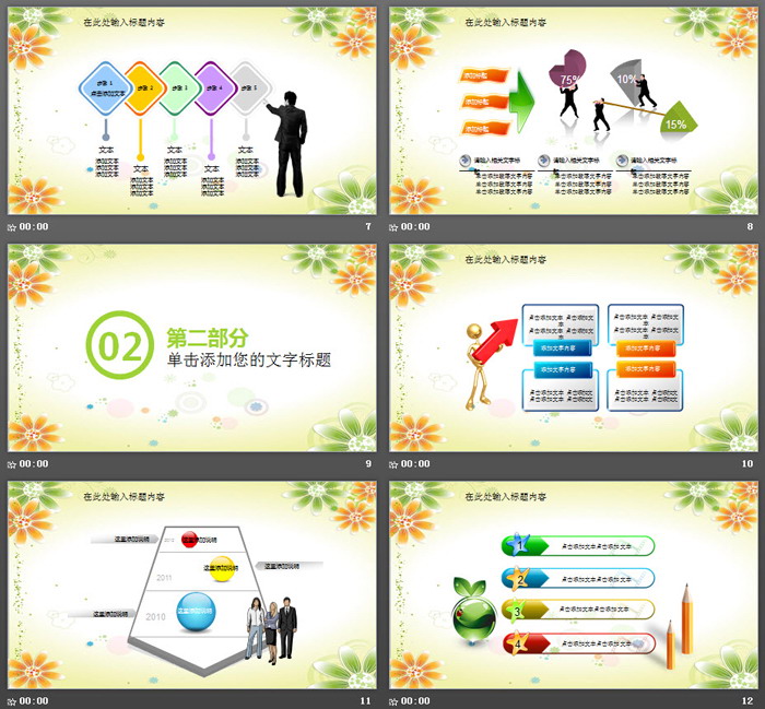 卡通小花背景的幼儿园家长会PPT模板