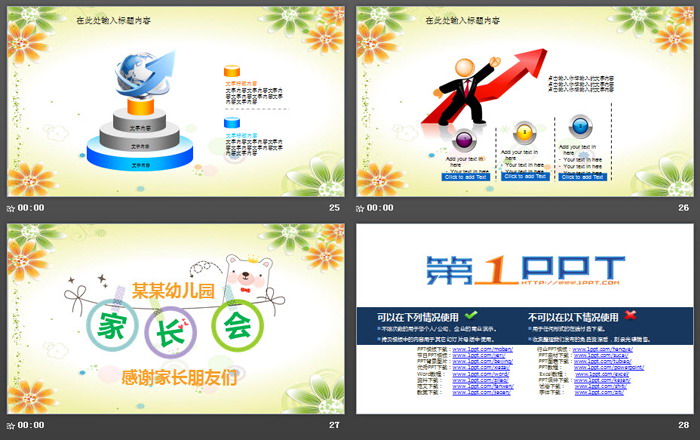 卡通小花背景的幼儿园家长会PPT模板