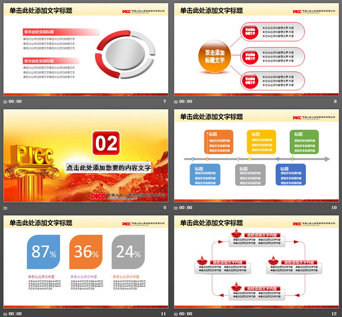 中国人寿保险公司PPT模板