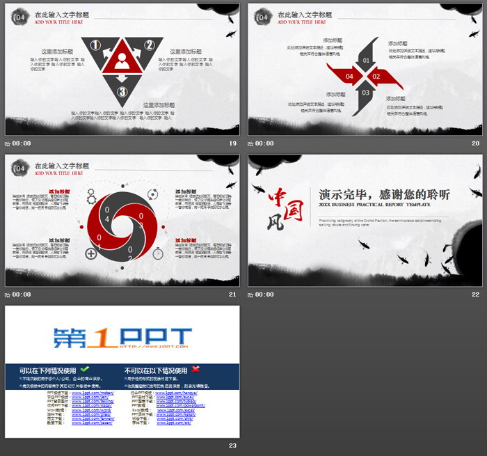 水墨中国风年终工作总结PPT模板