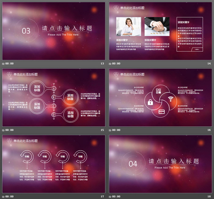 红色简洁模糊iOS风格PPT模板