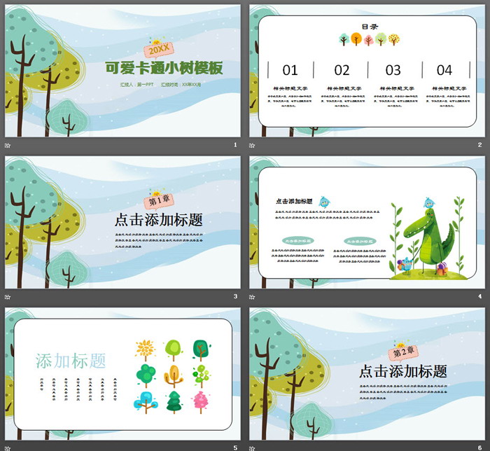 绿色卡通小树PPT模板免费下载
