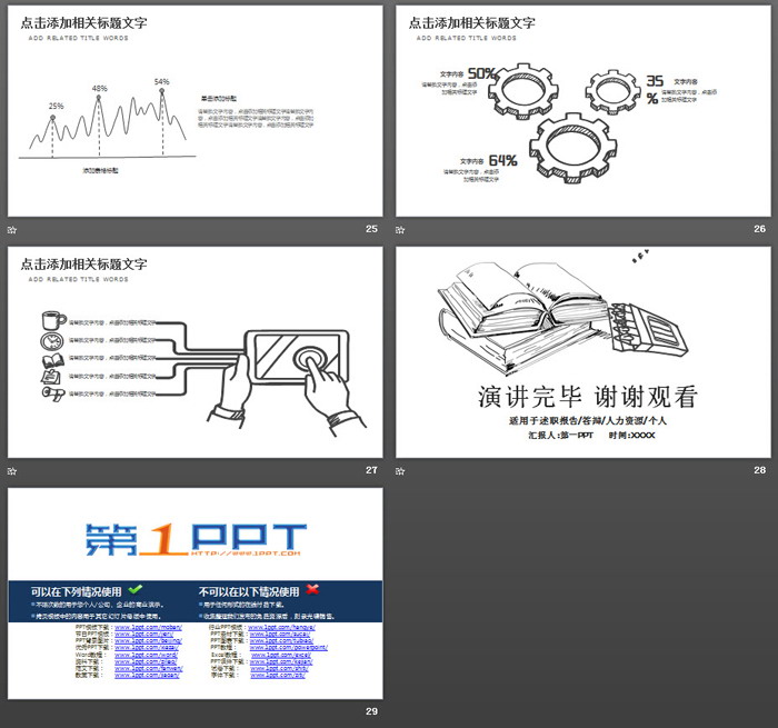 黑白铅笔素描风格毕业答辩PPT模板