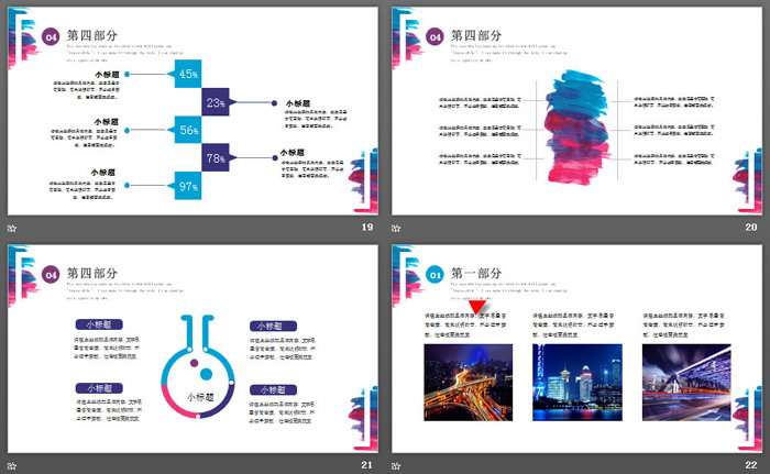 彩色水彩墨迹背景的艺术设计PPT模板