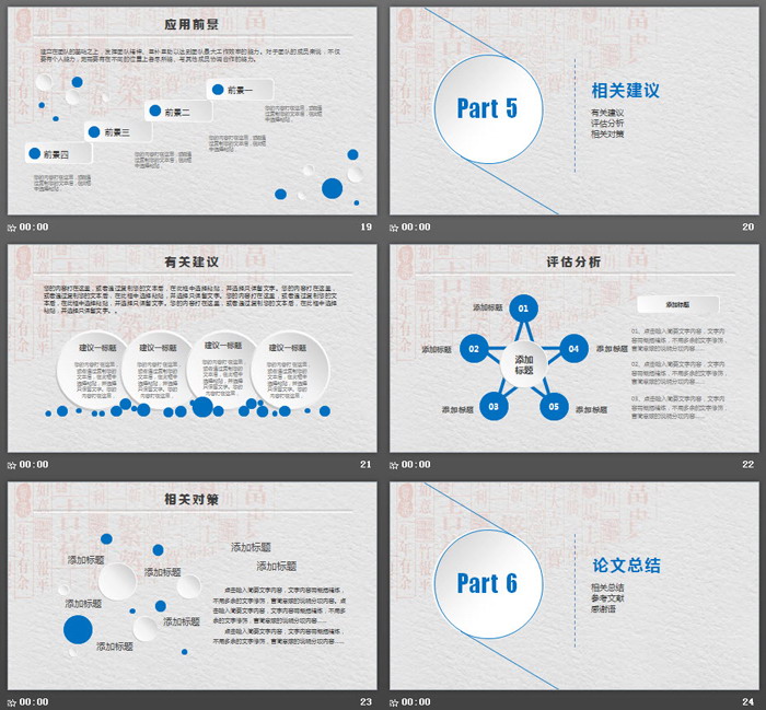 汉字背景的微立体毕业答辩PPT模板