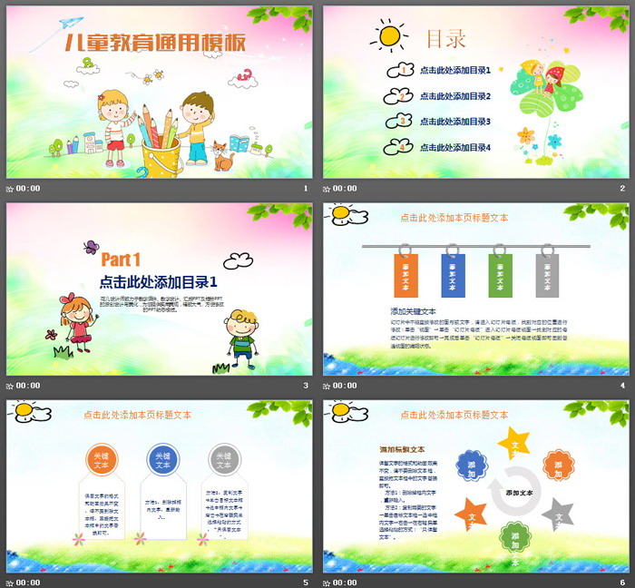 可爱卡通儿童教育PPT模板