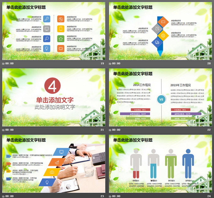 绿色清新《爱护环境保护家园》PPT模板