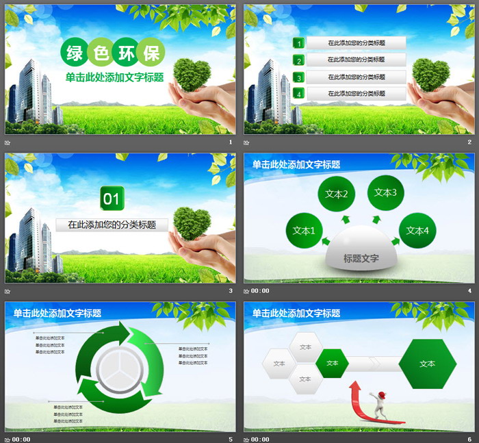 蓝天白云绿叶背景环保PPT模板