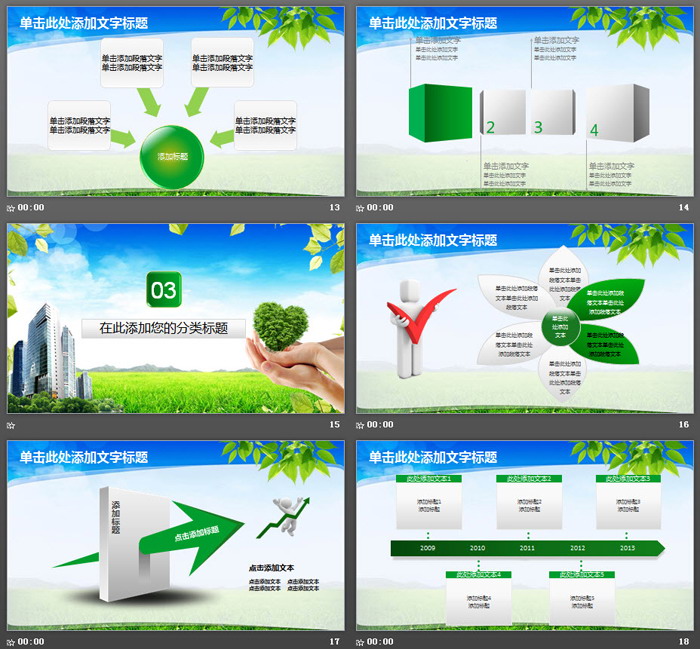 蓝天白云绿叶背景环保PPT模板