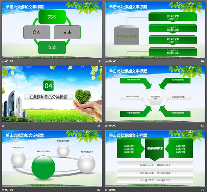 蓝天白云绿叶背景环保PPT模板