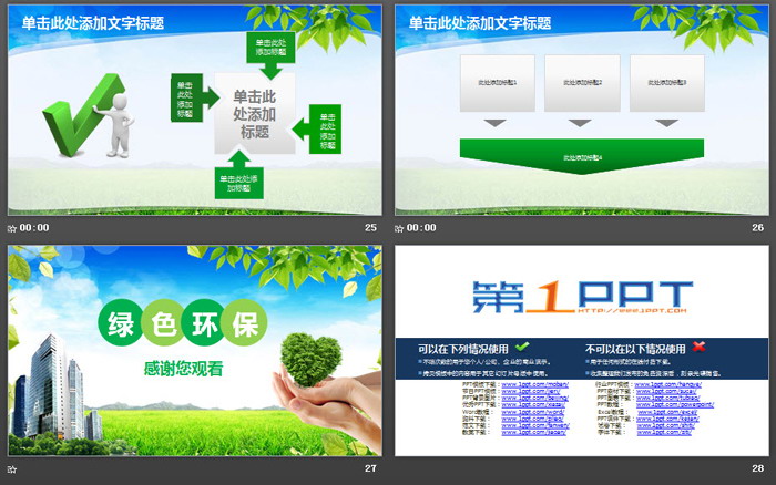 蓝天白云绿叶背景环保PPT模板
