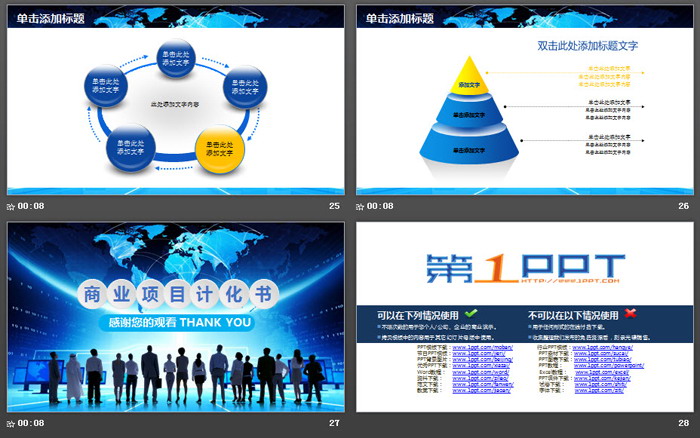 蓝色大气团队背景商业融资PPT模板
