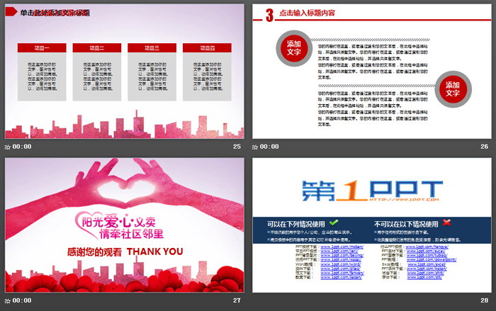 爱心义卖慈善公益PPT模板