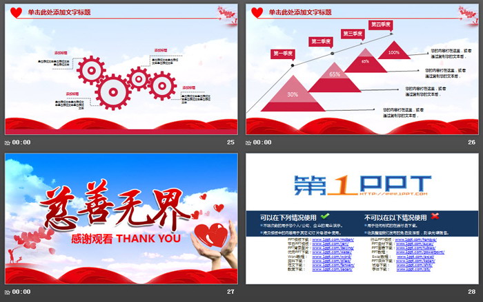 大爱无疆慈善无界PPT模板