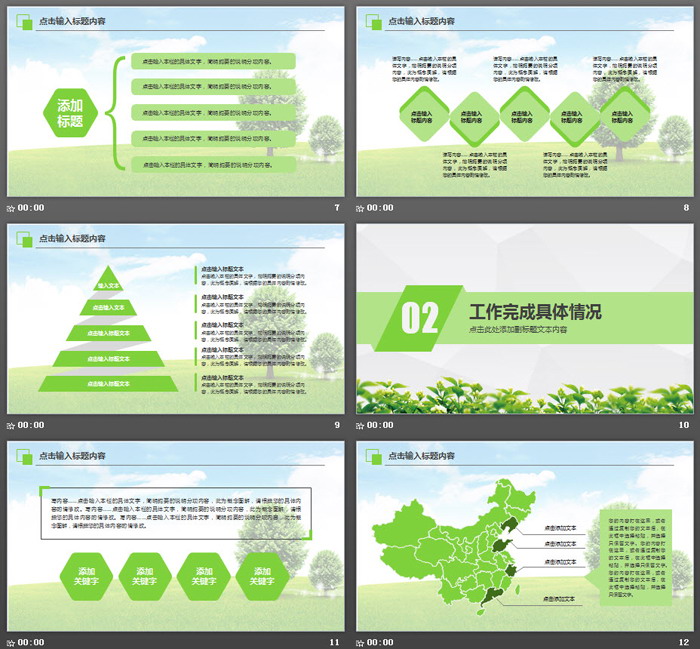 绿色出行PPT模板免费下载