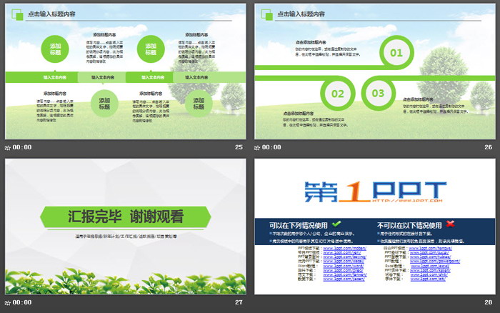 绿色出行PPT模板免费下载