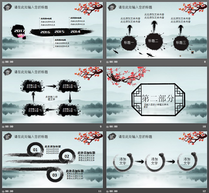 水墨莲花背景的《廉洁从政诚信做人》PPT模板