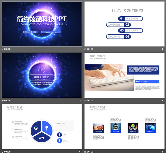 炫酷光斑背景的科技行业工作计划PPT模板