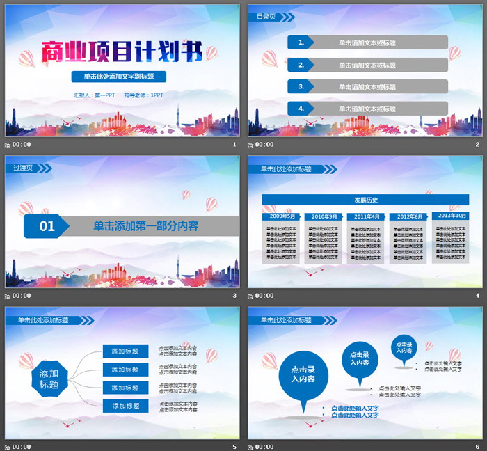 低平面多边形风格创业融资计划书PPT模板