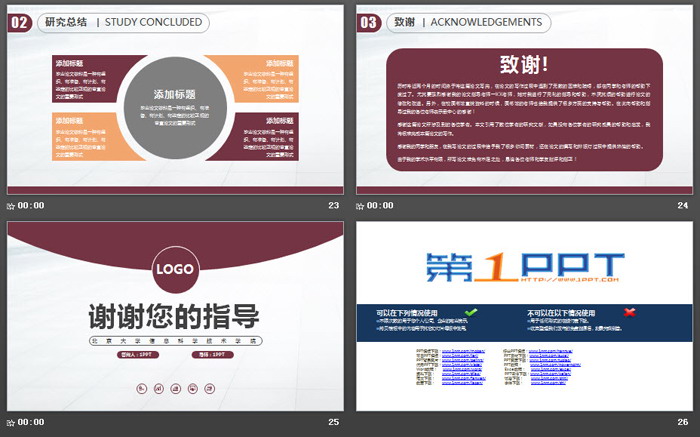 精致实用毕业答辩PPT模板