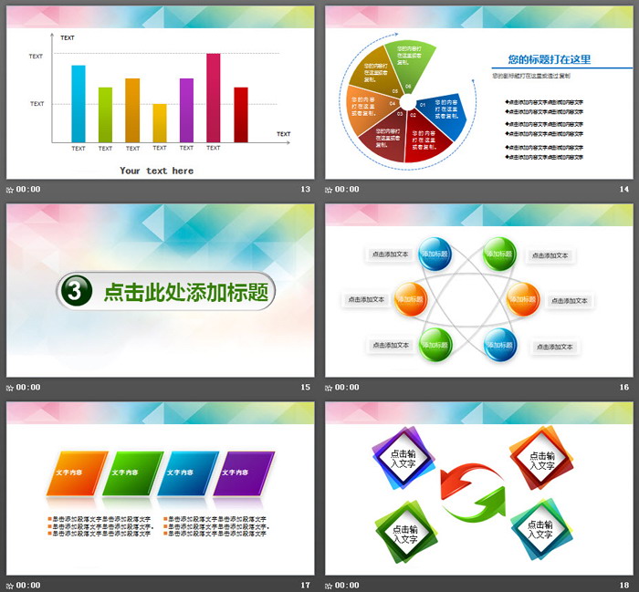 低碳出行绿色出行PPT模板